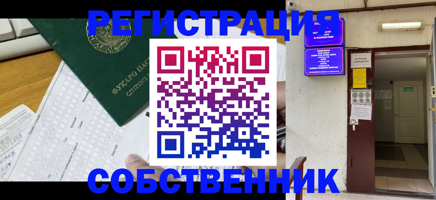 временная регистрация для всех в Ужуре