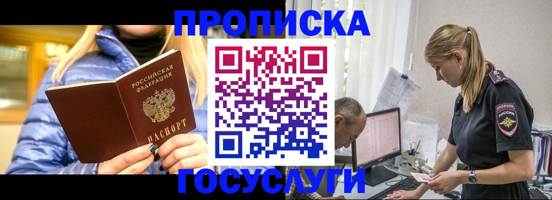 прописка 2025 в Ужуре