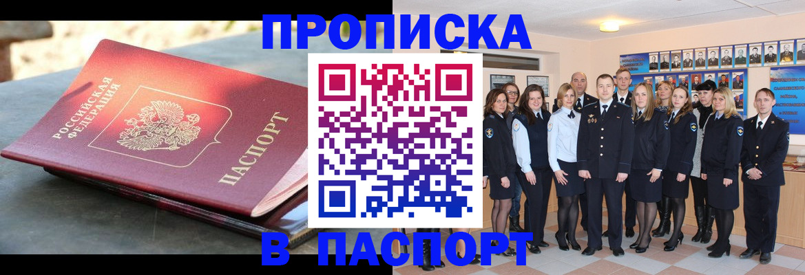 прописка для военкомата в Ужуре